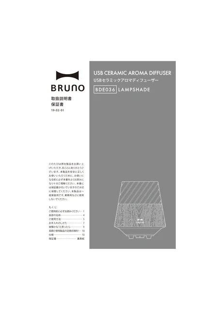 bruno ブルーノBDE036